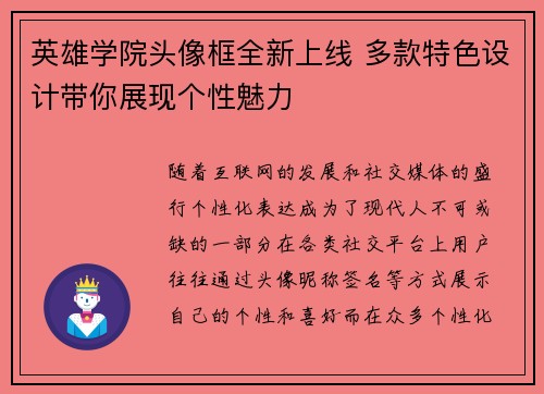 英雄学院头像框全新上线 多款特色设计带你展现个性魅力